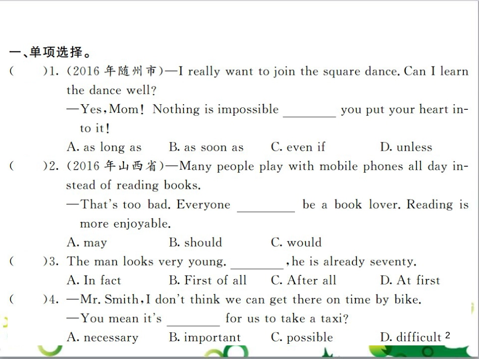 三年级语文上册 第三单元期末总复习课件 新人教版 (186)_第2页