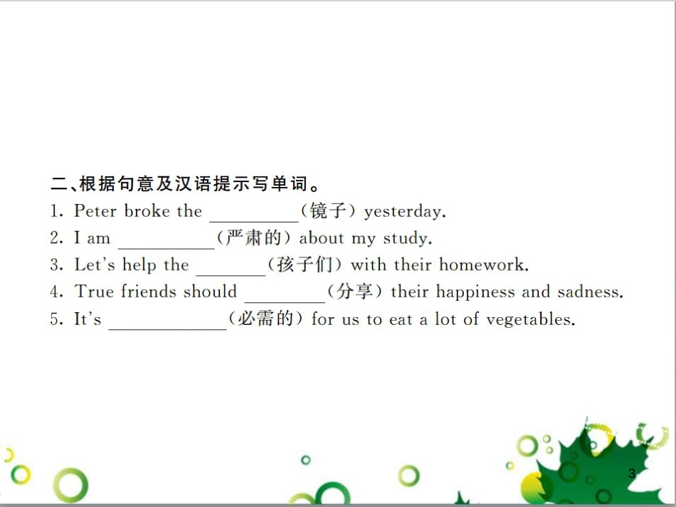 三年级语文上册 第三单元期末总复习课件 新人教版 (186)_第3页