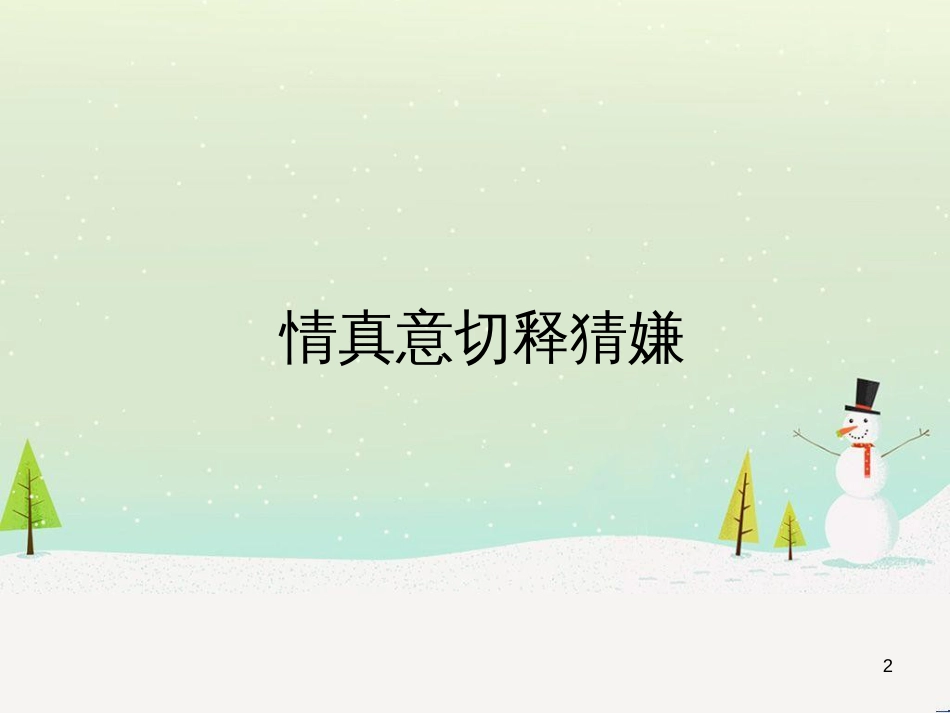 高中政治 第1课 生活在人民当家作主的国家 第2框 政治权利与义务参与政治生活的基础课件 新人教版必修2 (2102)_第2页