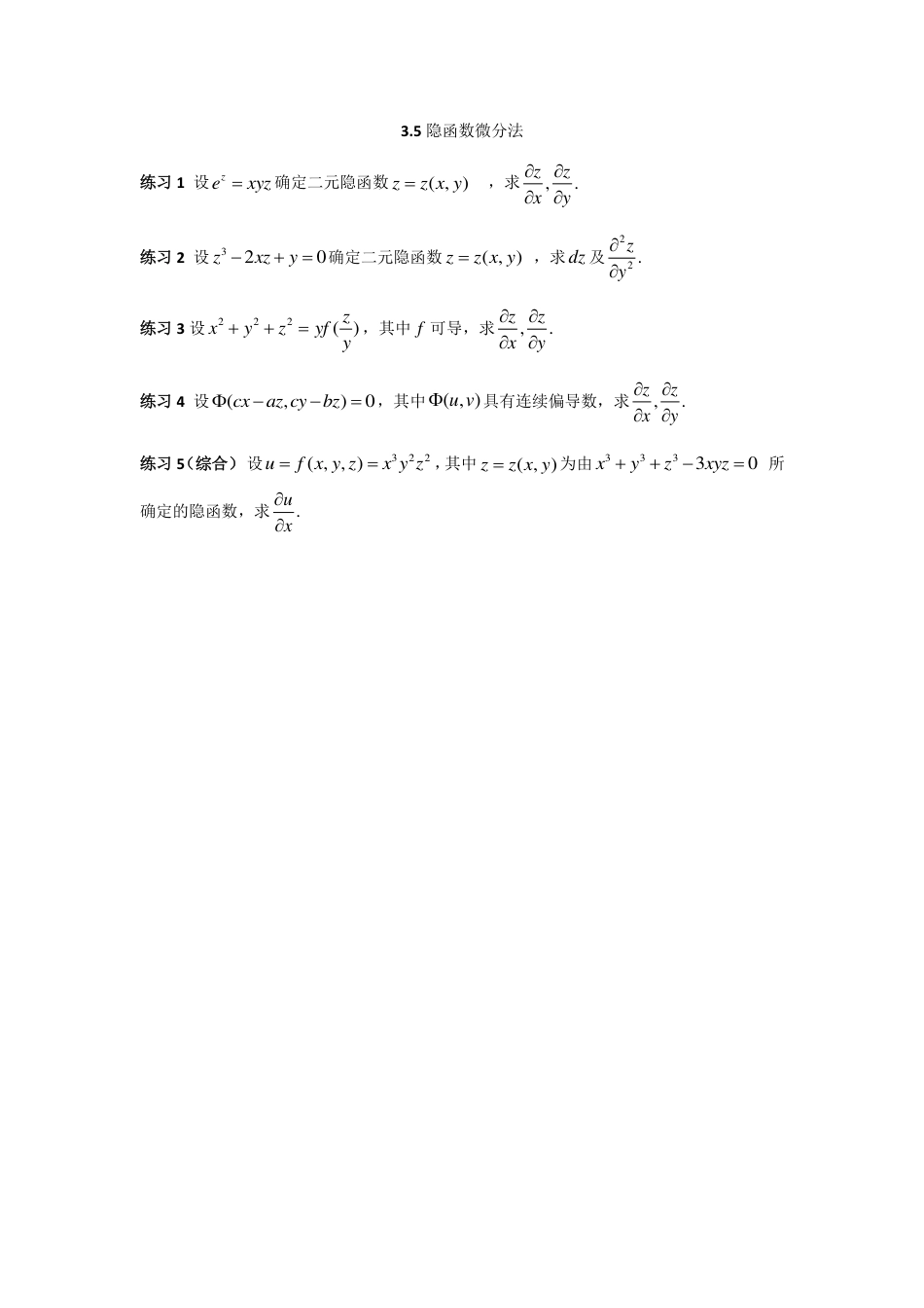 (10)--3.5隐函数微分法课上作业_第1页