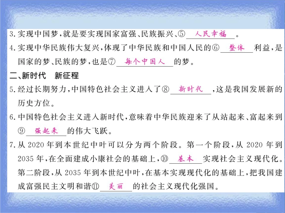 九年级道德与法治上册 第四单元 和谐与梦想 第八课 中国人 中国梦 第1框 我们的梦想习题课件 新人教版_第2页