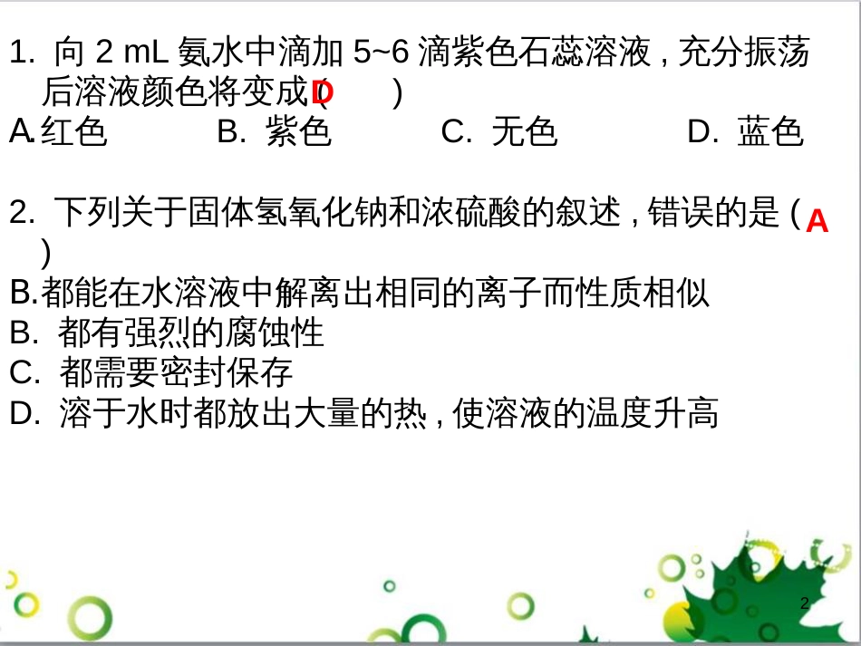 三年级语文上册 第三单元期末总复习课件 新人教版 (617)_第2页