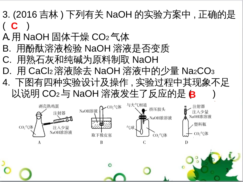 三年级语文上册 第三单元期末总复习课件 新人教版 (617)_第3页