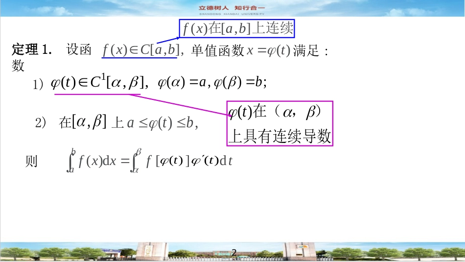 (10)--5.3定积分的换元积分法_第2页