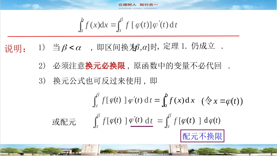 (10)--5.3定积分的换元积分法_第3页