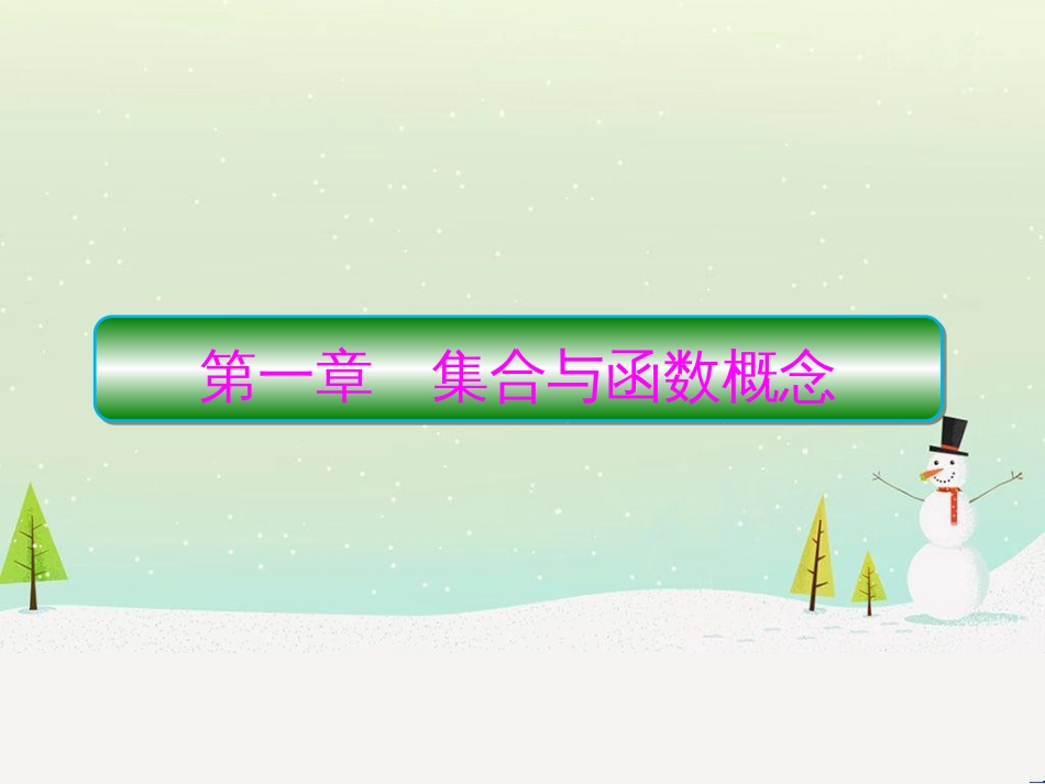 高中政治 第1课 生活在人民当家作主的国家 第2框 政治权利与义务参与政治生活的基础课件 新人教版必修2 (1461)_第1页