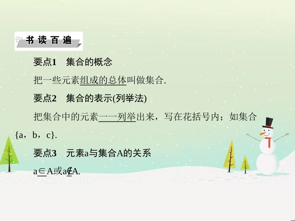 高中政治 第1课 生活在人民当家作主的国家 第2框 政治权利与义务参与政治生活的基础课件 新人教版必修2 (1461)_第3页