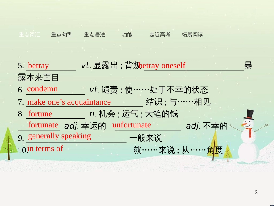 高中政治 第1课 生活在人民当家作主的国家 第2框 政治权利与义务参与政治生活的基础课件 新人教版必修2 (1984)_第3页