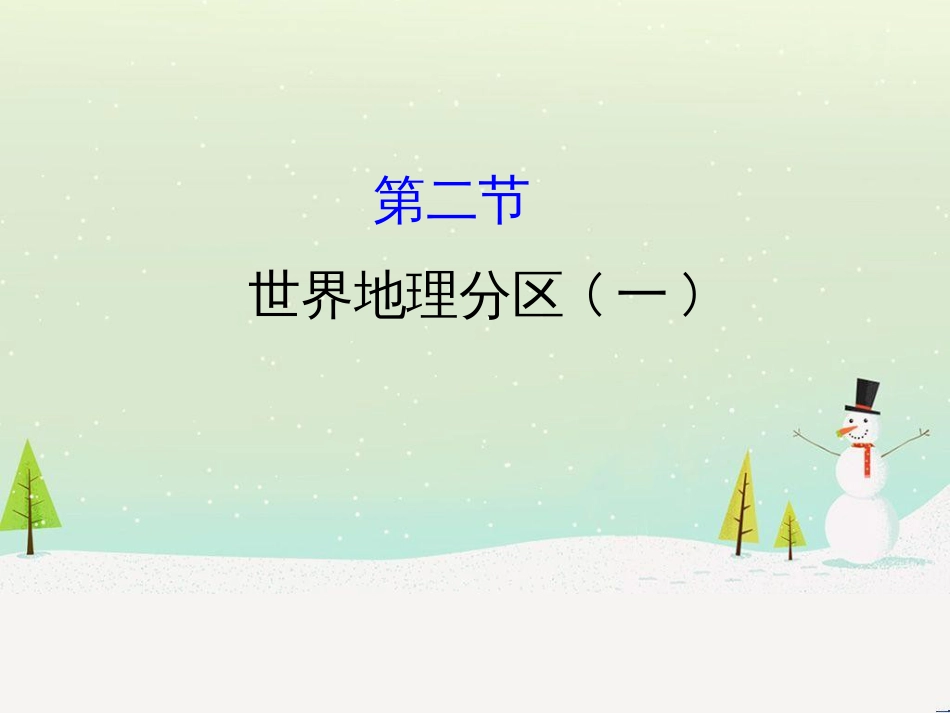 高考地理二轮复习 考前三个月 第二部分 专题二 解题技能提升练 11 基础知识调用专练——破解“基础知识用不上”困惑课件 (695)_第1页
