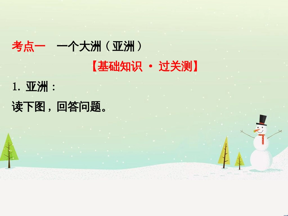 高考地理二轮复习 考前三个月 第二部分 专题二 解题技能提升练 11 基础知识调用专练——破解“基础知识用不上”困惑课件 (695)_第3页