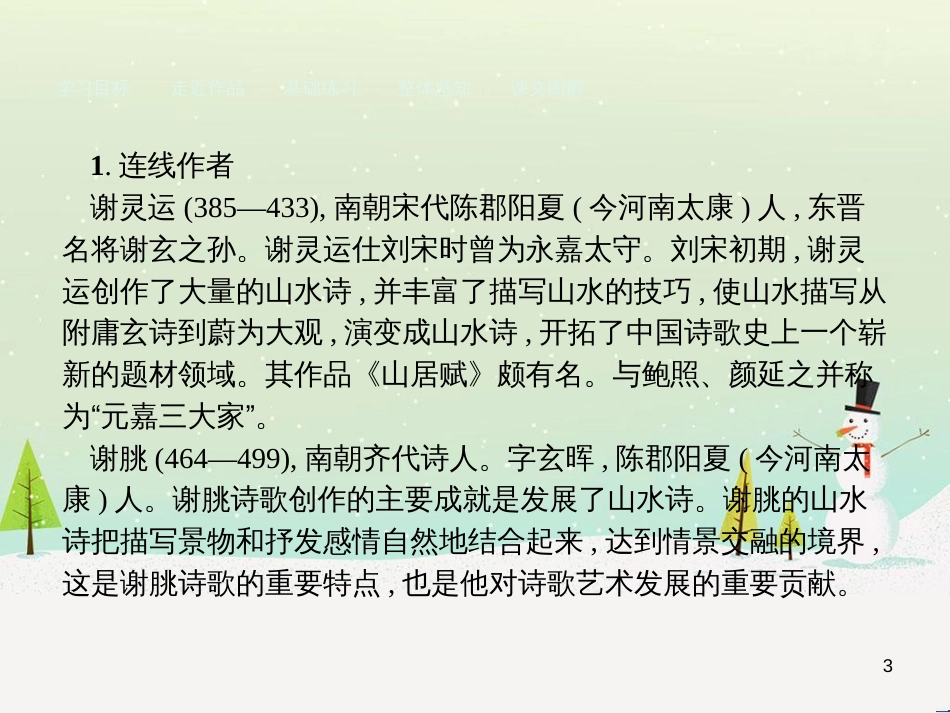 高中政治 第1课 生活在人民当家作主的国家 第2框 政治权利与义务参与政治生活的基础课件 新人教版必修2 (2175)_第3页