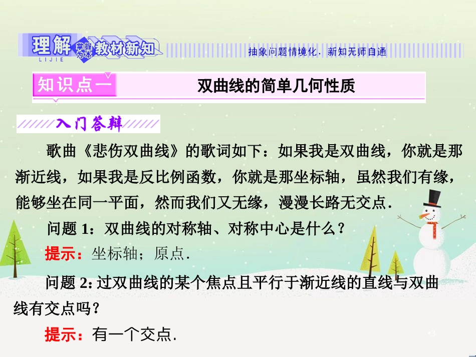高中政治 第1课 生活在人民当家作主的国家 第2框 政治权利与义务参与政治生活的基础课件 新人教版必修2 (1148)_第3页
