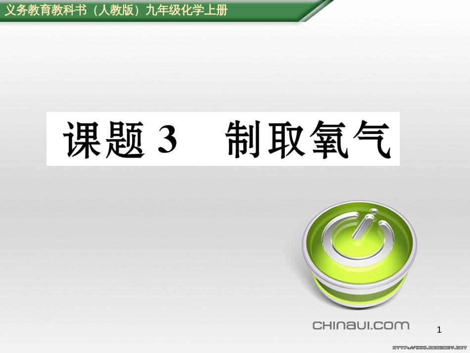 九年级数学上册 23.3.1 相似三角形课件 （新版）华东师大版 (18)_第1页