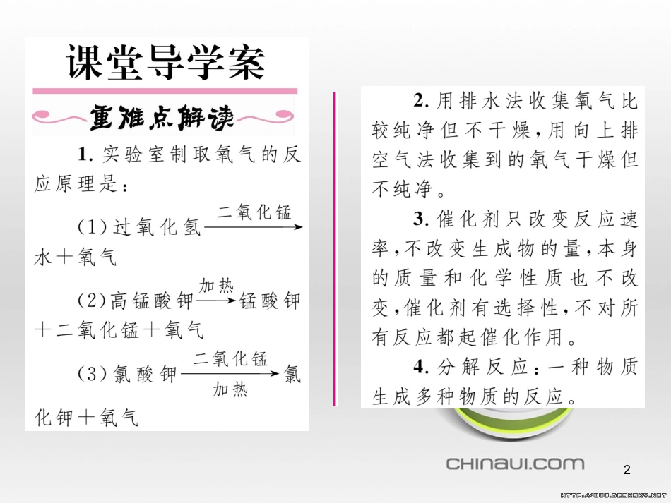 九年级数学上册 23.3.1 相似三角形课件 （新版）华东师大版 (18)_第2页