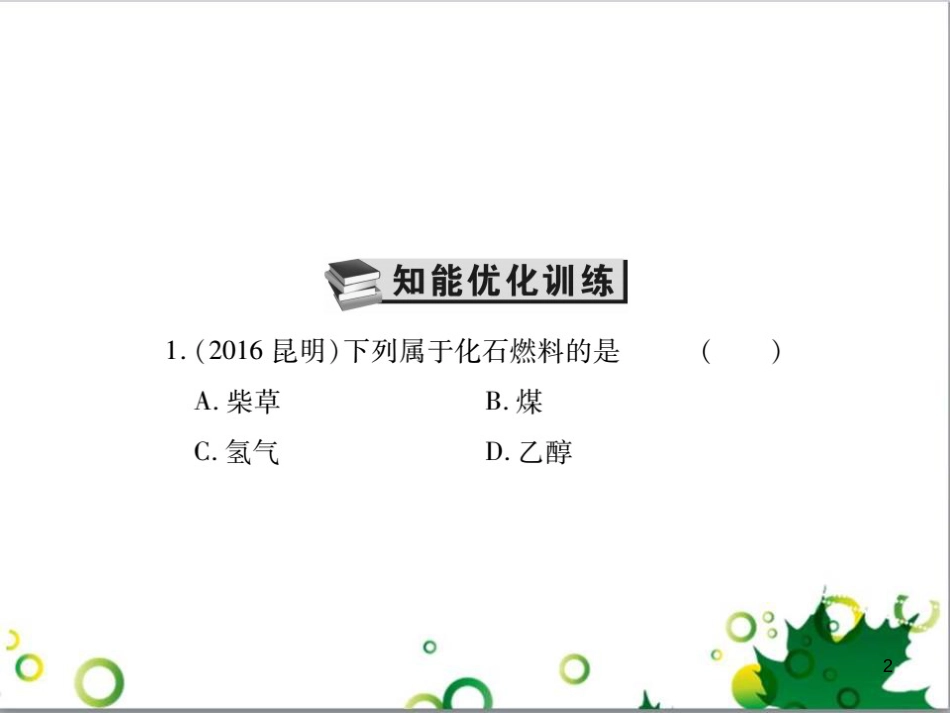 中考英语专题复习 前题型专题探究 专题一 听力理解课件 (39)_第2页