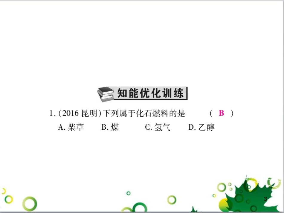 中考英语专题复习 前题型专题探究 专题一 听力理解课件 (39)_第3页