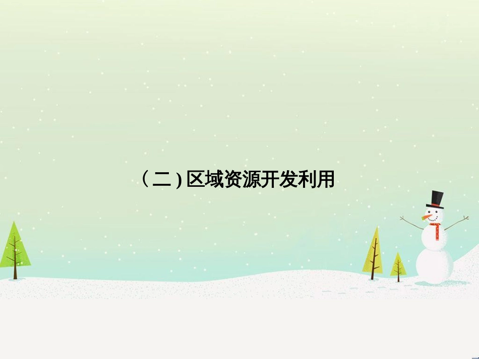 高考地理二轮复习 考前三个月 第二部分 专题二 解题技能提升练 11 基础知识调用专练——破解“基础知识用不上”困惑课件 (551)_第1页