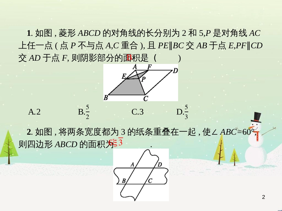 高考地理一轮复习 第3单元 从地球圈层看地理环境 答题模板2 气候成因和特征描述型课件 鲁教版必修1 (128)_第2页