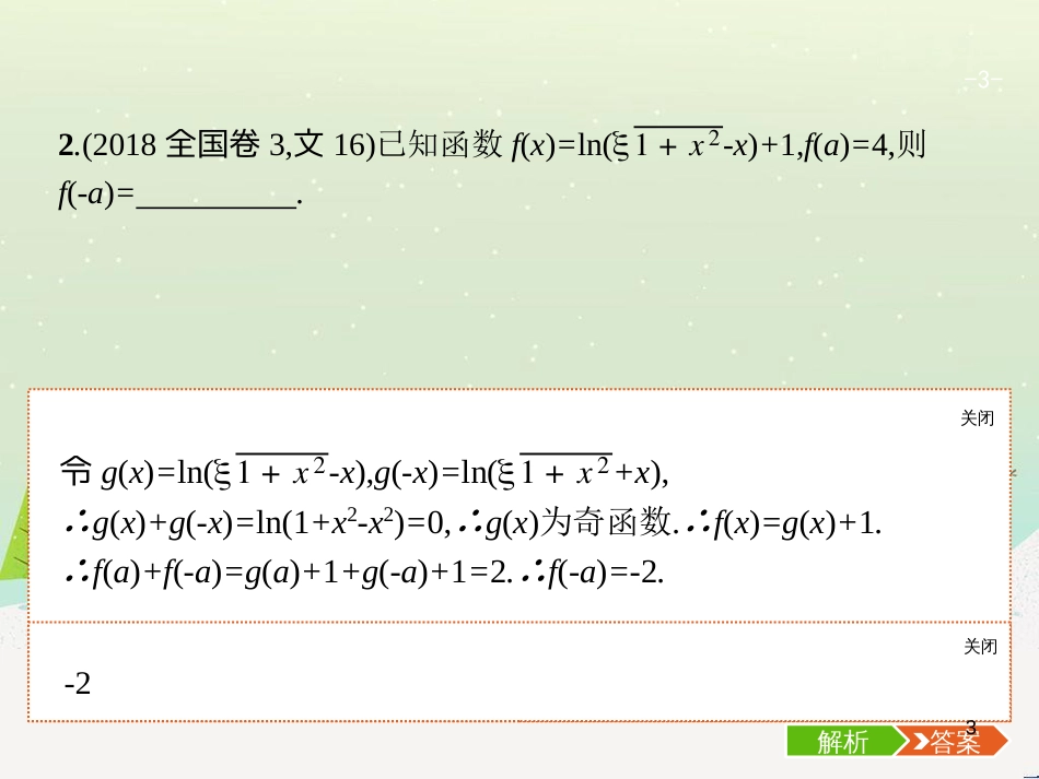 高考地理二轮复习 考前三个月 第二部分 专题二 解题技能提升练 11 基础知识调用专练——破解“基础知识用不上”困惑课件 (392)_第3页