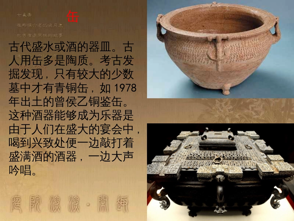七年级音乐下册 第六单元 八音和鸣（二）课件3 湘教版_第2页