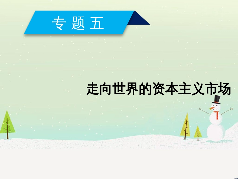高中政治 第1课 生活在人民当家作主的国家 第2框 政治权利与义务参与政治生活的基础课件 新人教版必修2 (765)_第1页