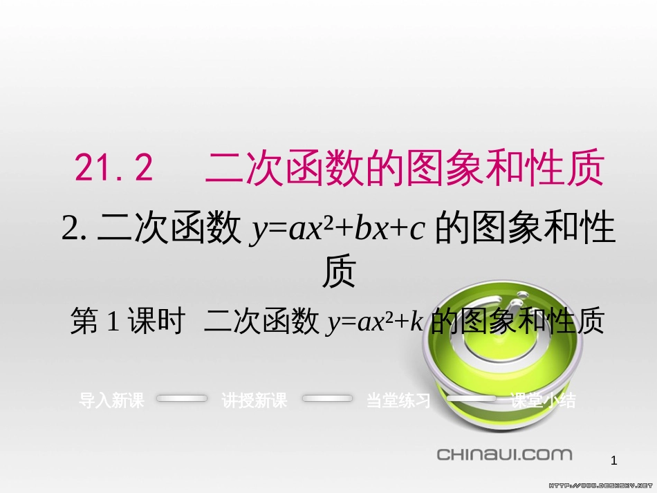 九年级数学上册 23.3.1 相似三角形课件 （新版）华东师大版 (171)_第1页