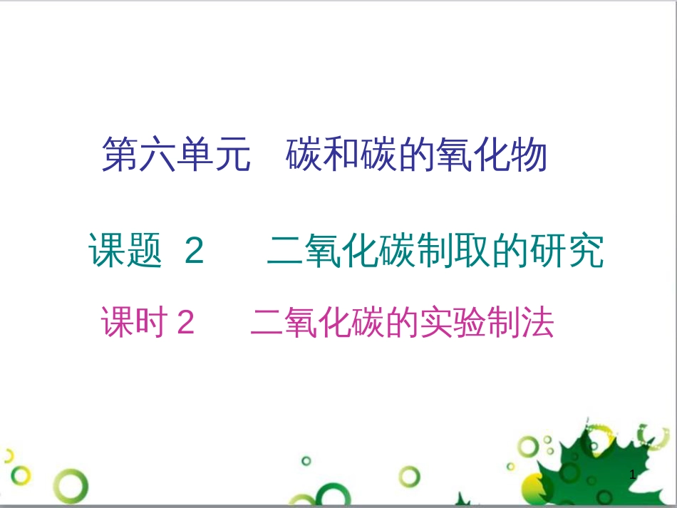 三年级语文上册 第三单元期末总复习课件 新人教版 (380)_第1页
