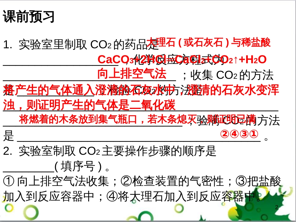 三年级语文上册 第三单元期末总复习课件 新人教版 (380)_第2页