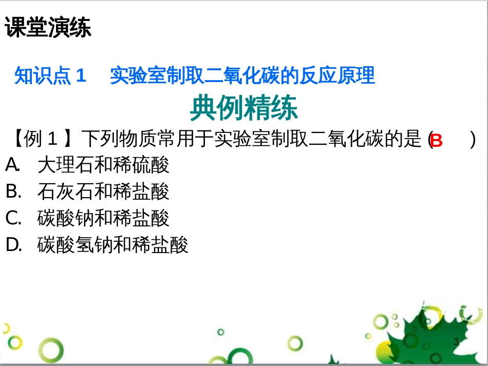 三年级语文上册 第三单元期末总复习课件 新人教版 (380)_第3页