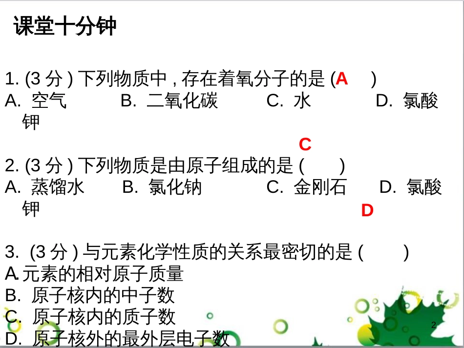 三年级语文上册 第三单元期末总复习课件 新人教版 (427)_第2页