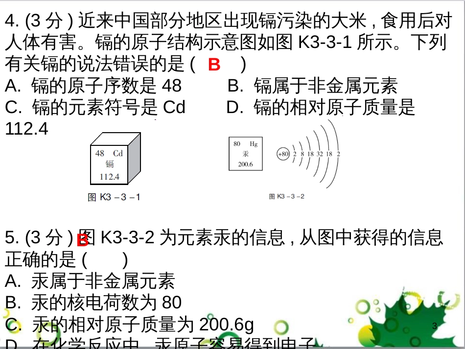 三年级语文上册 第三单元期末总复习课件 新人教版 (427)_第3页