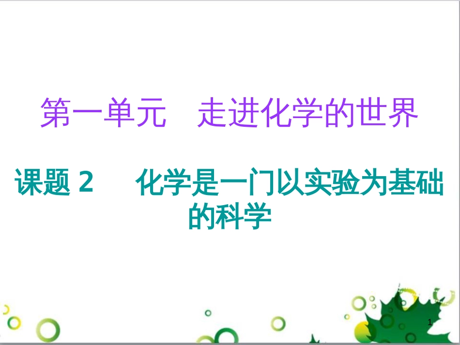 三年级语文上册 第三单元期末总复习课件 新人教版 (399)_第1页