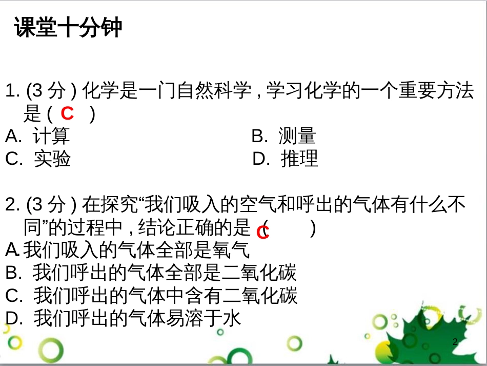 三年级语文上册 第三单元期末总复习课件 新人教版 (399)_第2页