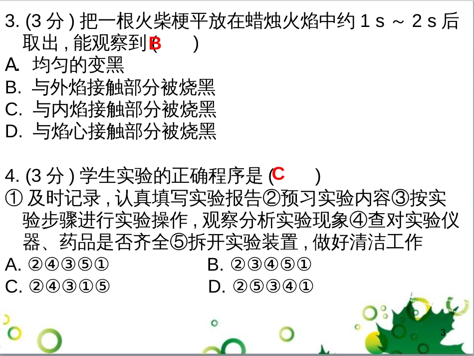 三年级语文上册 第三单元期末总复习课件 新人教版 (399)_第3页