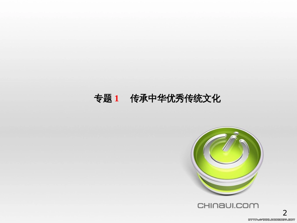 中考政治 第一部分 系统复习 成绩基石 板块一 珍爱生命 适应社会课件 (8)_第2页