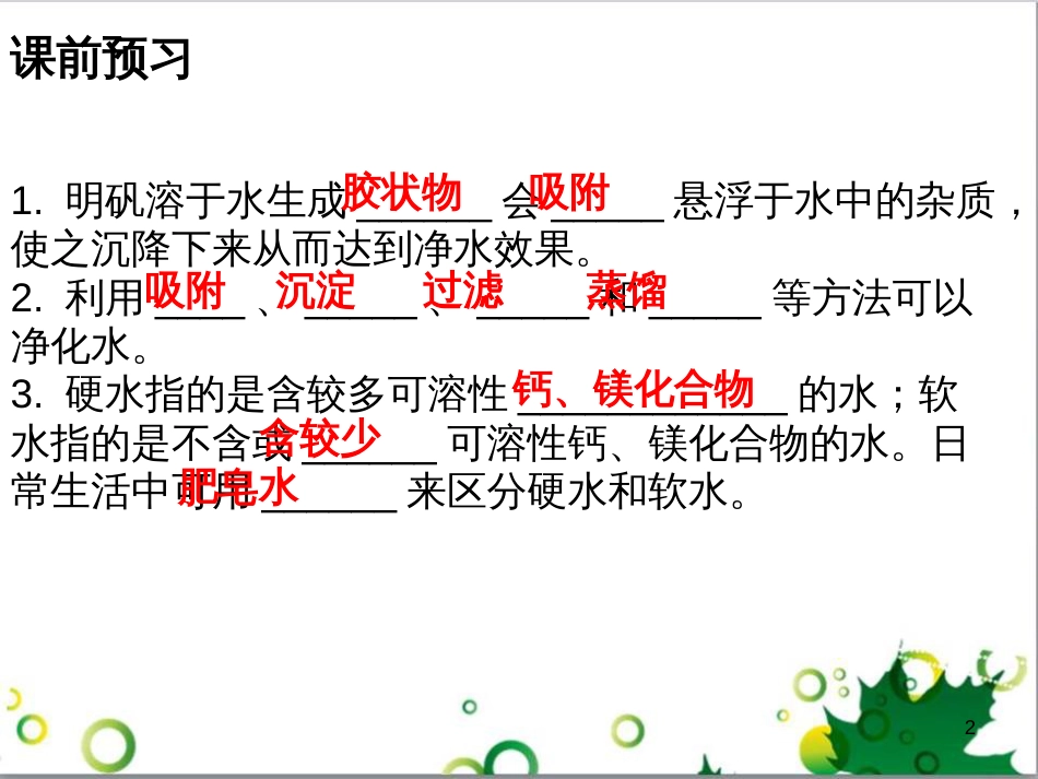 三年级语文上册 第三单元期末总复习课件 新人教版 (436)_第2页