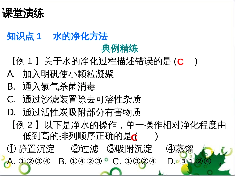 三年级语文上册 第三单元期末总复习课件 新人教版 (436)_第3页