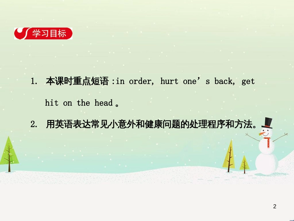 高中政治 第1课 生活在人民当家作主的国家 第2框 政治权利与义务参与政治生活的基础课件 新人教版必修2 (327)_第2页