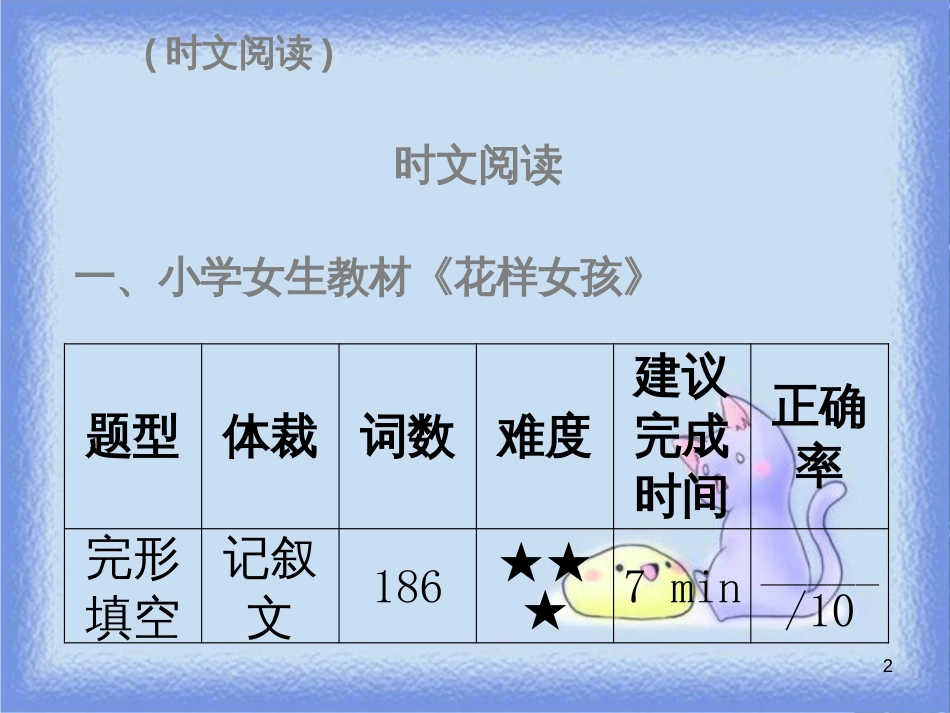 八年级英语上册 Unit 7 Will people have robots时文阅读（复现式周周练）习题课件 （新版）人教新目标版_第2页