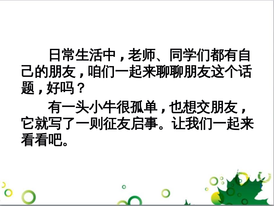 高中生物 专题5 生态工程 阶段复习课课件 新人教版选修3 (42)_第1页