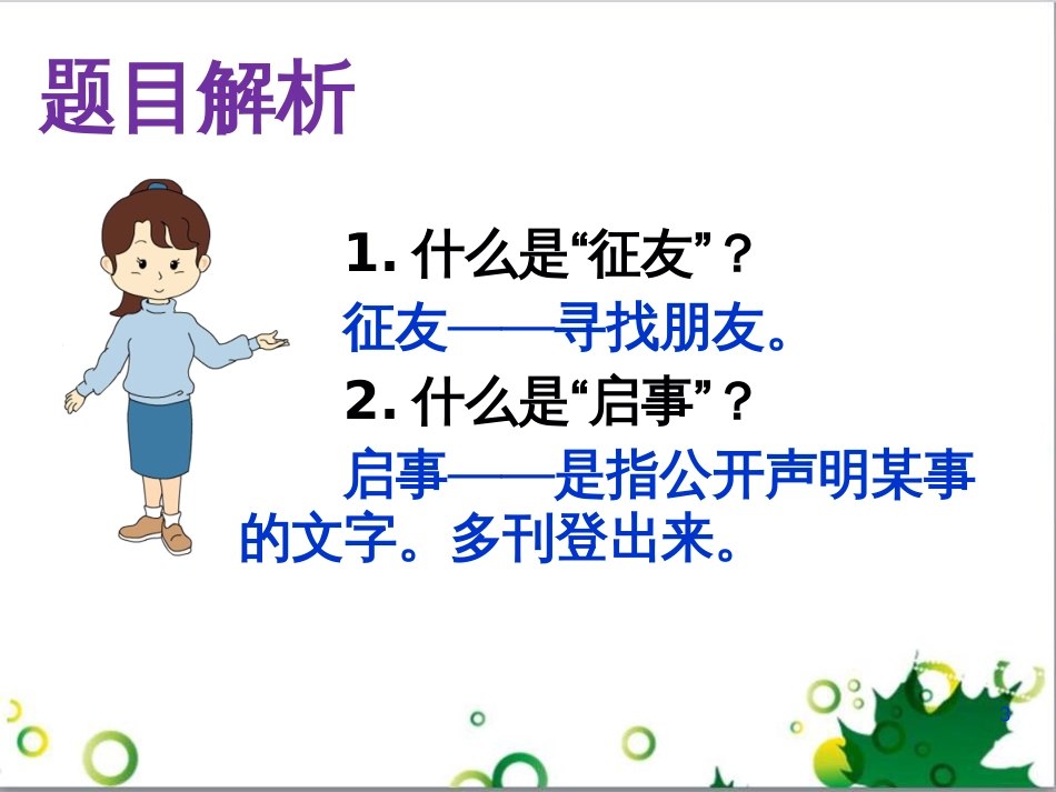 高中生物 专题5 生态工程 阶段复习课课件 新人教版选修3 (42)_第3页