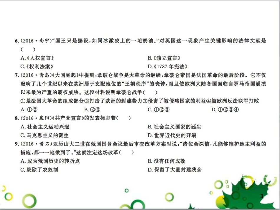 中考历史总复习 模块一 中国古代史 第一单元 中华文明的起源、国家的产生和社会的发展课时提升课件 (81)_第3页