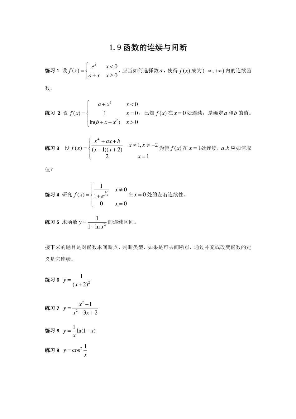 (11)--1.9 函数的连续与间断_第1页