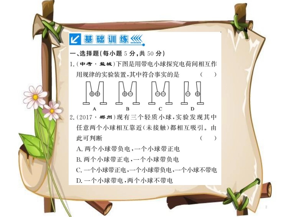 （黔东南专用）九年级物理全册 第十五章 电流和电路进阶测评（三）（15.1－15.3）课件 （新版）新人教版_第2页