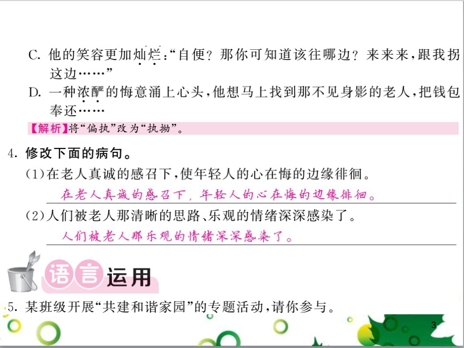 三年级语文上册 第三单元期末总复习课件 新人教版 (1105)_第3页