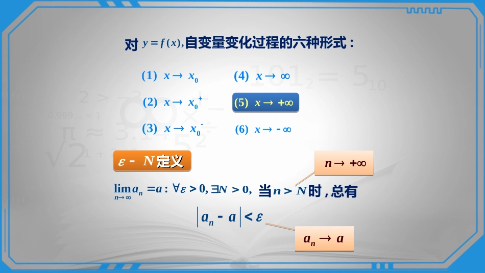 (11)--1.13归结原则高等数学_第3页