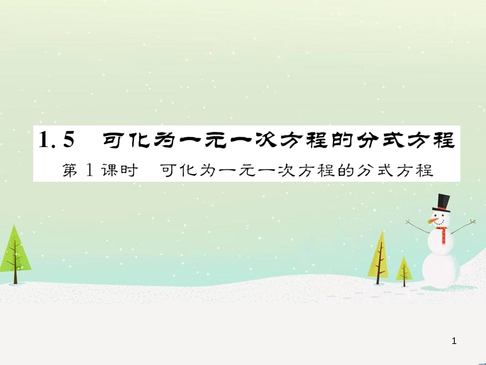 高中政治 第1课 生活在人民当家作主的国家 第2框 政治权利与义务参与政治生活的基础课件 新人教版必修2 (61)_第1页