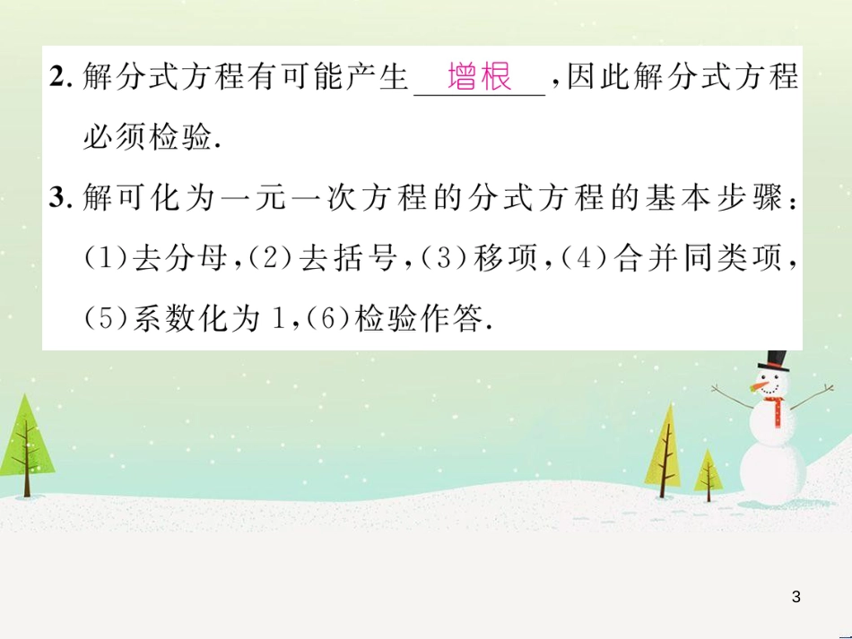 高中政治 第1课 生活在人民当家作主的国家 第2框 政治权利与义务参与政治生活的基础课件 新人教版必修2 (61)_第3页