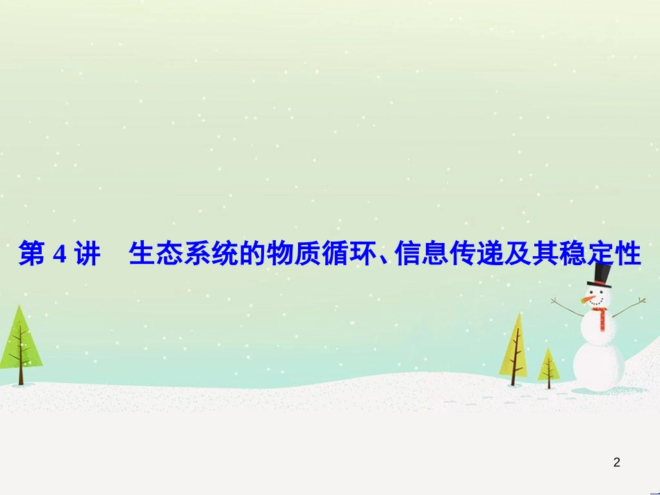 高考化学一轮复习 第1章 化学计量在实验中的应用 第1讲 物质的量 气体摩尔体积课件 新人教版 (191)_第2页