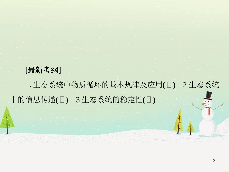 高考化学一轮复习 第1章 化学计量在实验中的应用 第1讲 物质的量 气体摩尔体积课件 新人教版 (191)_第3页